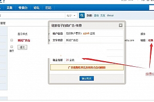 Discuz x3.x插件 链接格子自助广告位v3.5.2 商业版