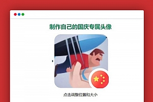 国庆网站引流源码 腾讯头像加国旗源码上传即可使用