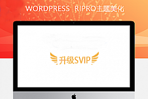 最新RIPRO主题美化-右上角菜单添加开通VIP闪光动态翅膀效果 WordPress主题美化