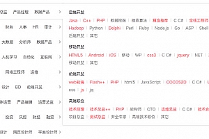 jQuery招聘网站左侧导航分类菜单代码