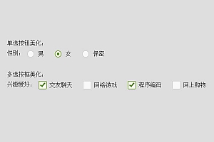 jQuery单选多选按钮美化代码插件
