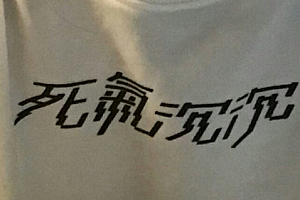 繁体字签名超拽伤感2018最新 你在演戏还是在考验我的演技_QQ签名