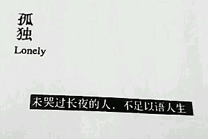 2017男生女生个性网名单身大全 单身狗专属的个性网名_QQ网名