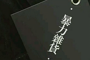 qq个性网名男生女生霸气超拽 独特好听的个性网名大全_QQ网名