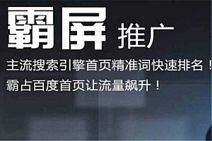万词霸屏推广效果真的靠谱吗?_网络推广_超级蜘蛛池
