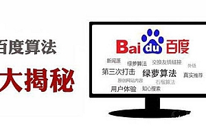 百度上线百度搜索算法规范详解_蜘蛛技巧_超级蜘蛛池