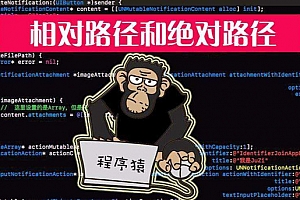 SEO优化,URL优化中的相对路径和绝对路径_蜘蛛技巧_超级蜘蛛池