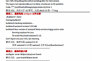 总结Linux下PHP编译安装各种出错及解决方法_PHP教程