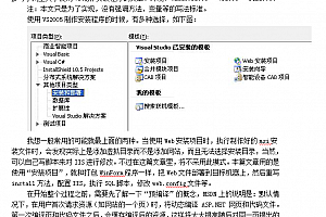 VS2005制作Web安装程序 中文版 word格式 用VS2005来制作exe安装文件_NET教程
