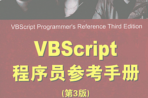 vb<x>sc<x>ript程序员参考手册_第三版__NET教程