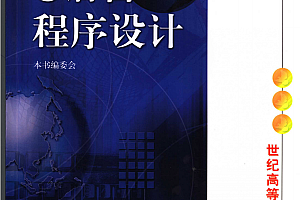 C语言程序设计 第2版 中文PDF