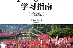Spring MVC学习指南(第2版) 完整pdf
