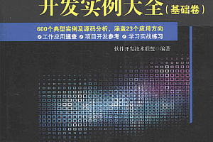 Java Web开发实例大全(基础卷) 完整pdf