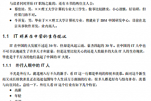 java程序员职场全攻略 中文PDF