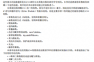 数据结构算法与应用-C++语言描述 中文PDF