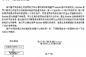 Java SOCKET通信资料 中文