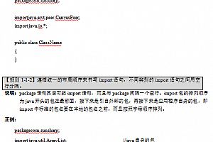 Java&Android编码规范