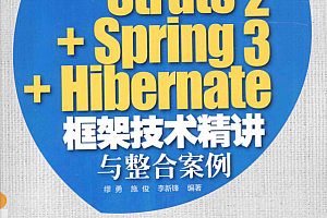 Struts 2+Spring 3+Hibernate框架技术精讲与整合案例 中文