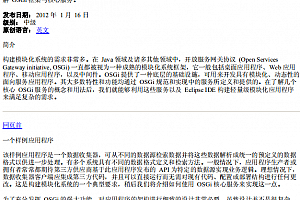 用Eclipse构建轻量级的OSGi应用程序 中文
