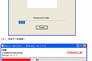 WebLogic 11g 安装部署手册 中文
