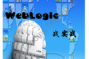企业级IT运维宝典之WebLogic实战 pdf
