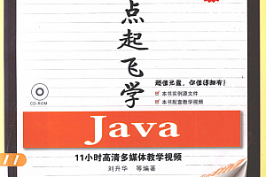 零点起飞学java (刘升华) 高清PDF