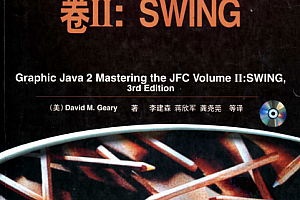 Java 2 图形设计卷II:SWING(中文版) PDF