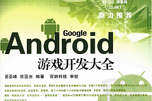 Android游戏开发大全(附配套源码) PDF