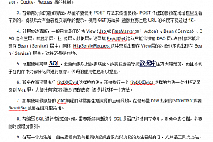 JSP开发技术应用的29个注意事项