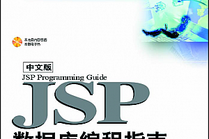 JSp数据库编程指南