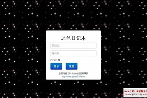 Jsp日记本实战视频源码