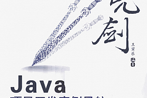 亮剑Java项目开发案例导航
