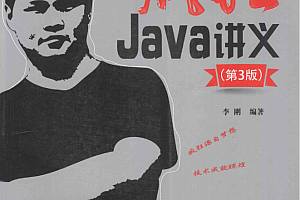 疯狂Java讲义(第3版)