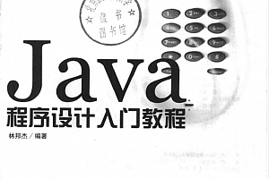 Java程序设计入门教程