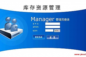 JavaWeb库存管理系统V1.12