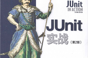 《JUnit实战(第2版)》PDF