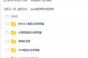 java高级架构体系资料
