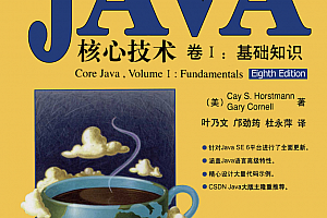 java核心技术+卷1+基础知识+原书第8版