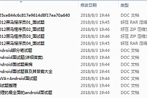 JAVA+Android面试题讲解视频