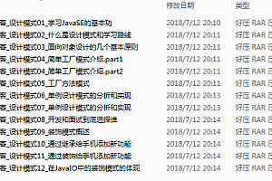 设计模式_Java设计模式视频教程(12集)