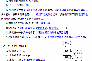 C语言程序设计谭浩强重点笔记