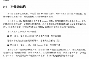 Boost程序库探秘:深度解析C++准标准库(第2版) pdf