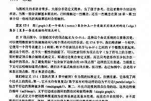 C算法(第2卷)(图算法)(第3版) PDF