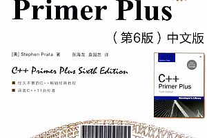 C++ Primer Plus中文版(第6版) pdf