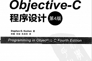ob<x>jective-C 程序设计(第4版)中文pdf