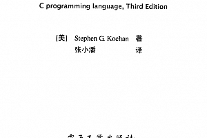 C语言编程:一本全面的C语言入门教程