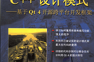 C++设计模式——基于Qt4开源跨平台开发框架