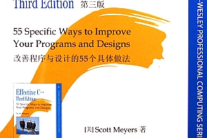 Effective C++ 中文版第三版