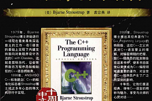 C++程序设计语言特别版