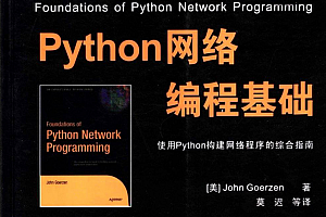python网络编程基础_Python教程